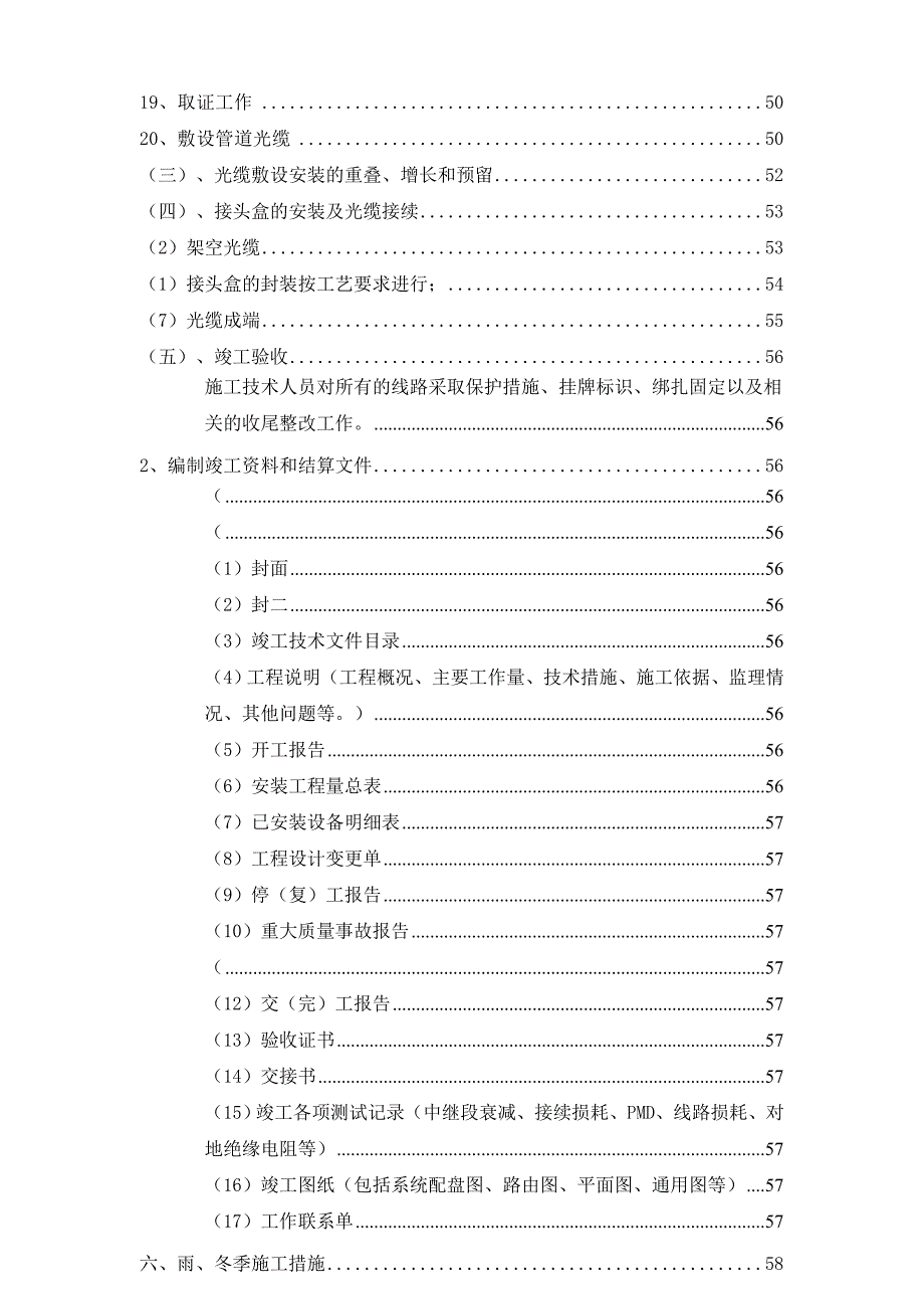 （通信企业管理）通信线路施工组织设计方案(全)_第3页