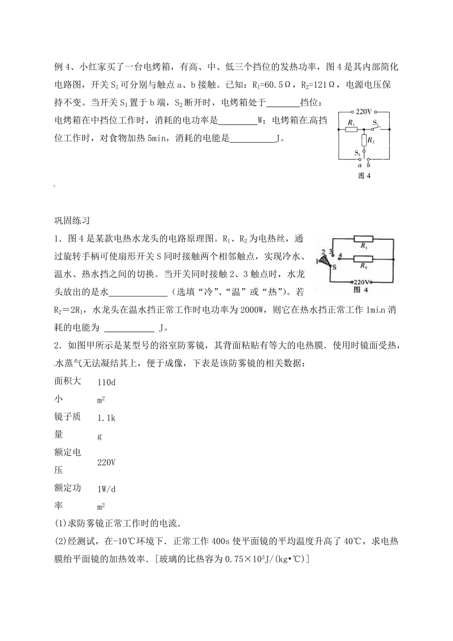 江苏省句容市中考物理复习 电学专题（三）多档位家用电器计算与设计（无答案）（通用）_第2页