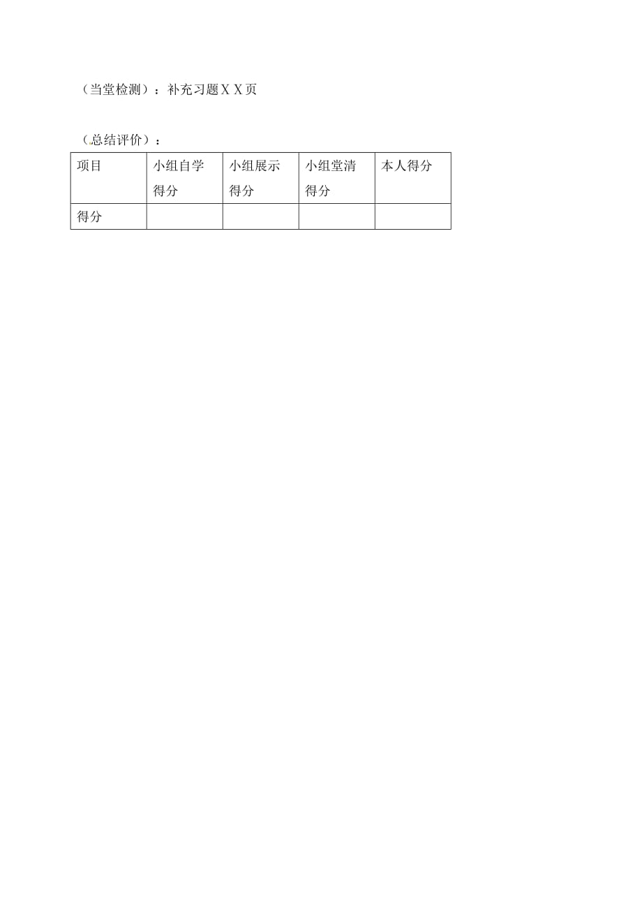 江苏省徐州市丰县凤城镇九年级物理上册 14.3 欧姆定律学案（无答案）（新版）苏科版（通用）_第4页