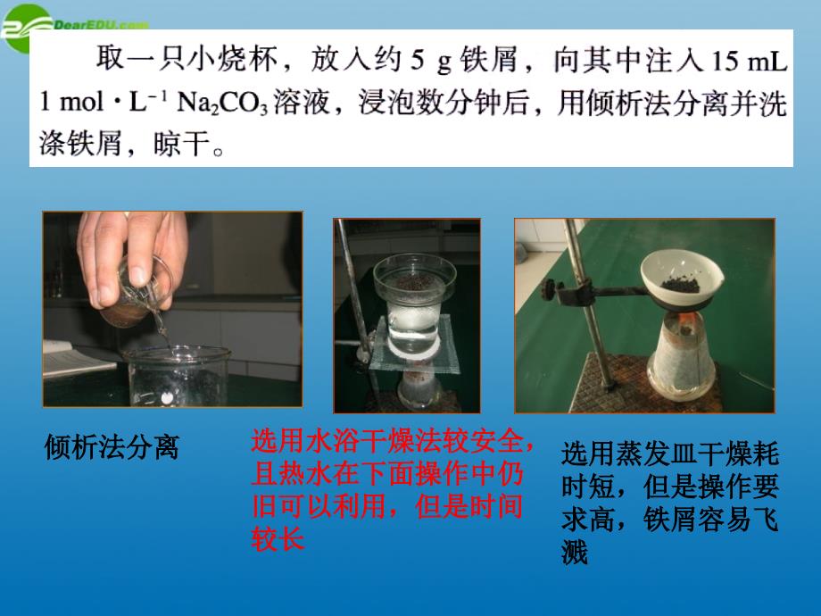 高中化学 硫酸亚铁铵的制备一 苏教选修6.ppt_第3页