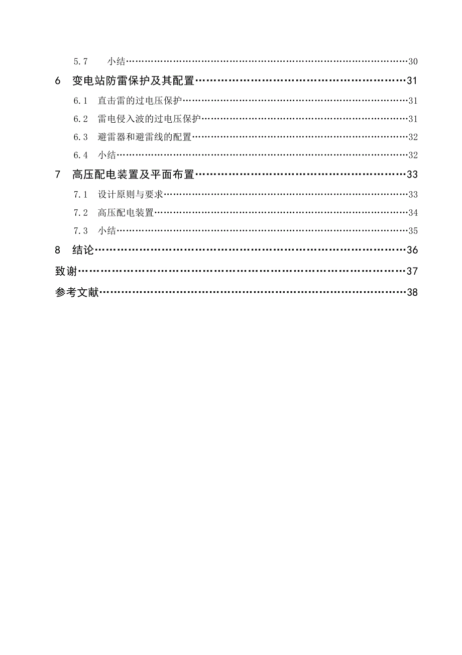 （建筑电气工程）某公司变电站电气一次部分设计_第3页