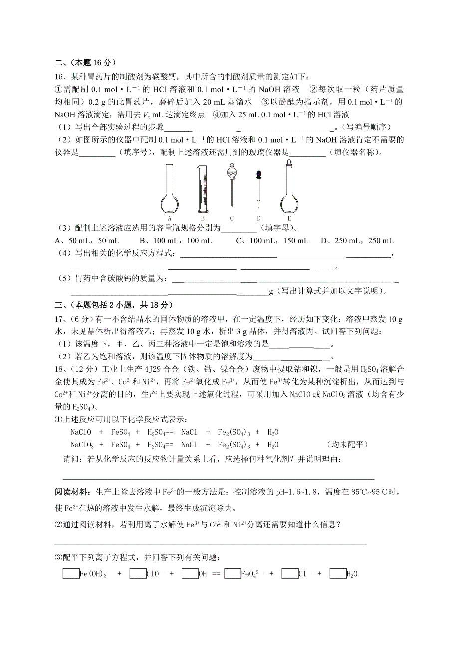 江西上饶婺源高考化学复习碱金属 物质的量单元过关题 .doc_第3页