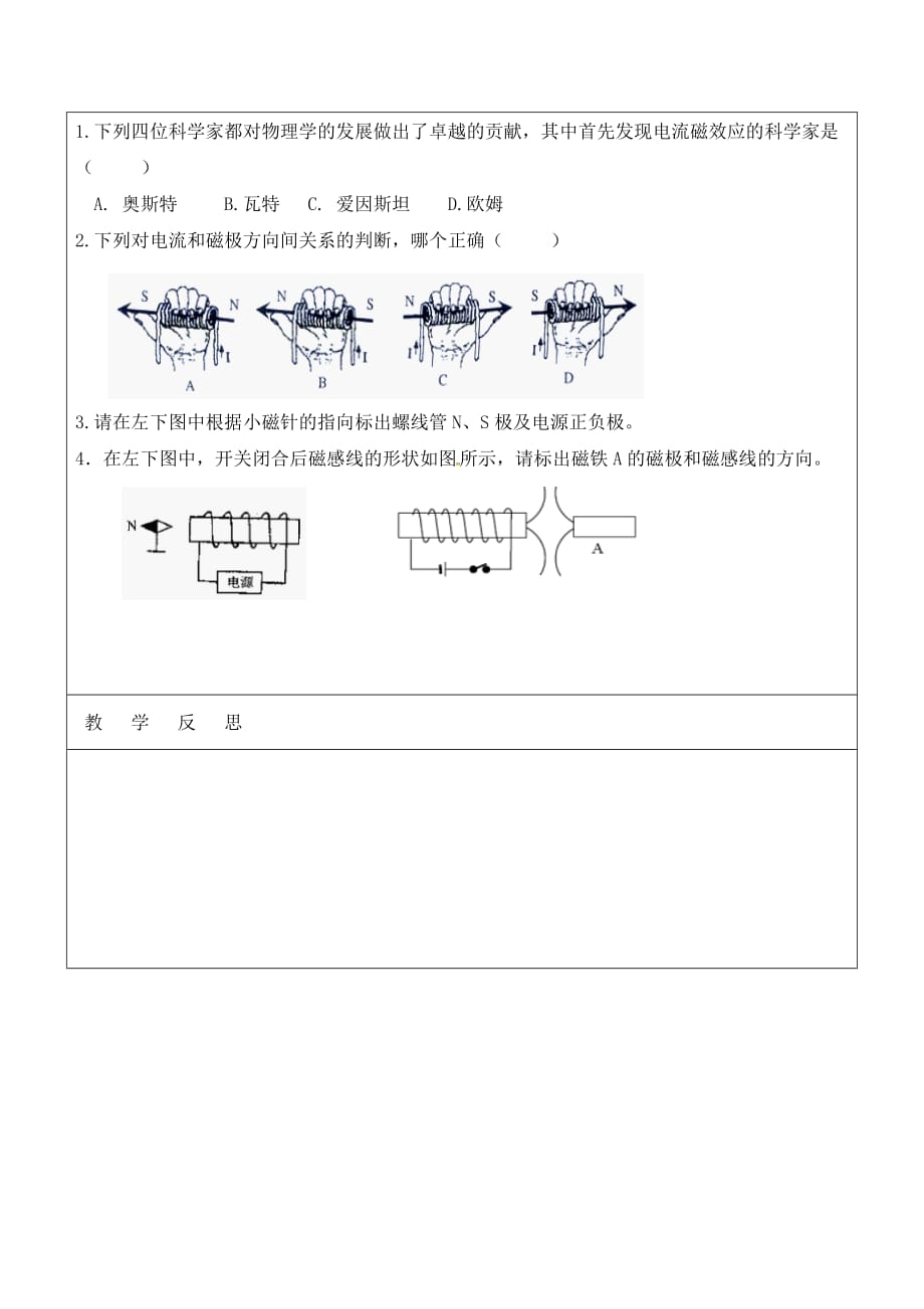 山东省广饶县广饶街道九年级物理全册 20.2 电生磁学案（无答案）（新版）新人教版（通用）_第3页