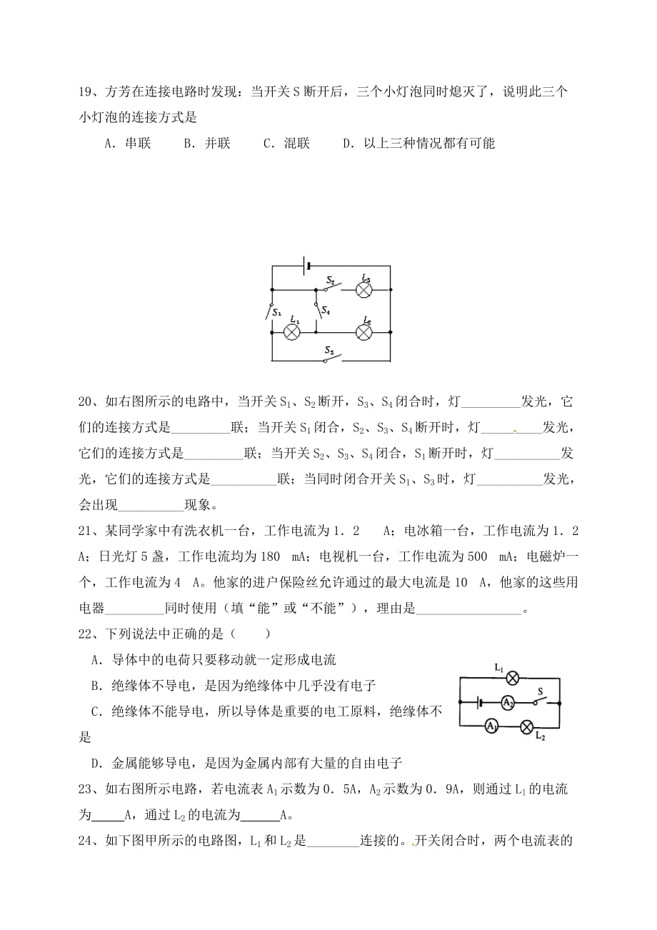 吉林省通化市九年级物理全册 第十五章 电流和电路练习（无答案）（新版）新人教版（通用）_第3页