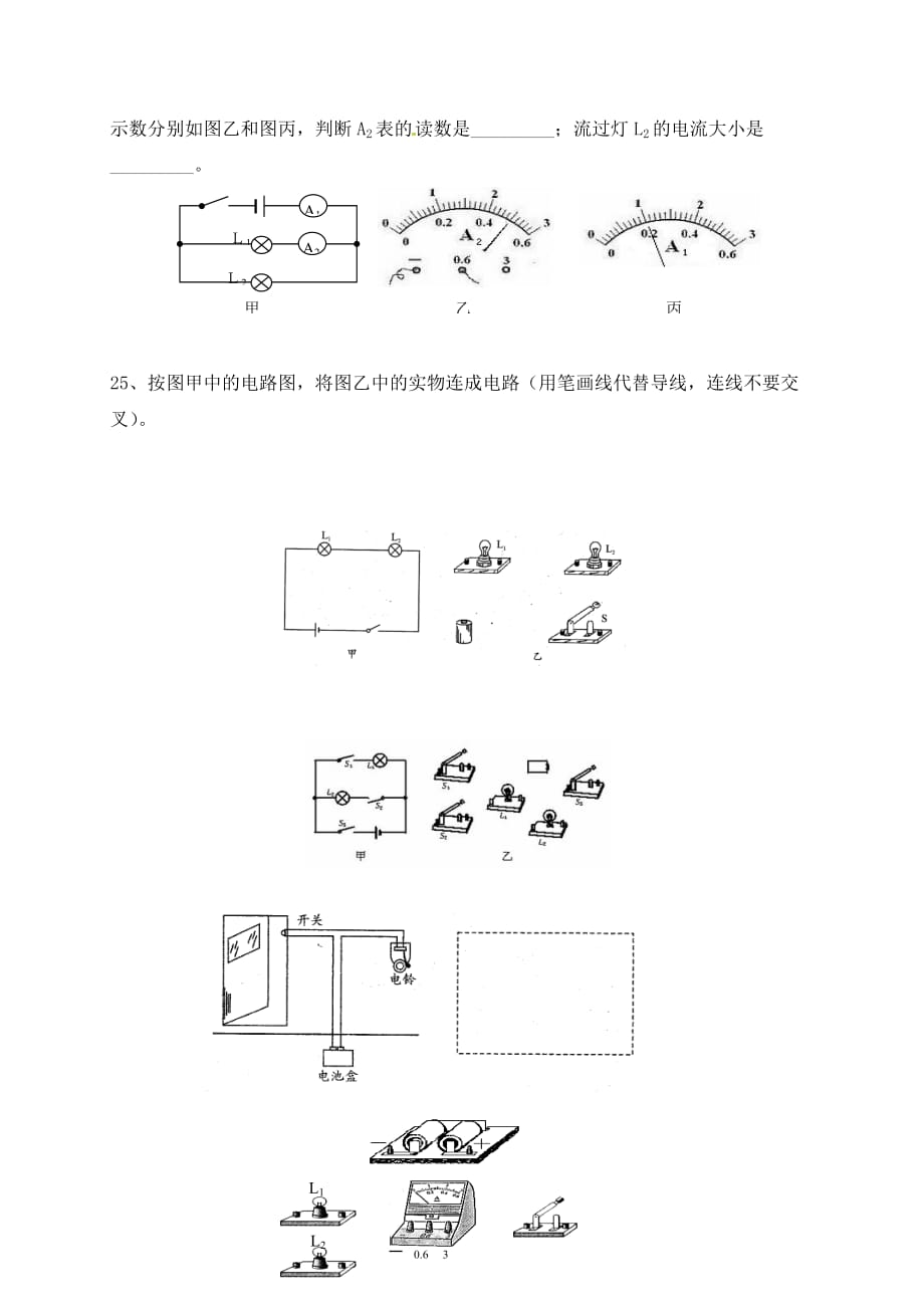 吉林省通化市九年级物理全册 第十五章 电流和电路练习（无答案）（新版）新人教版（通用）_第4页