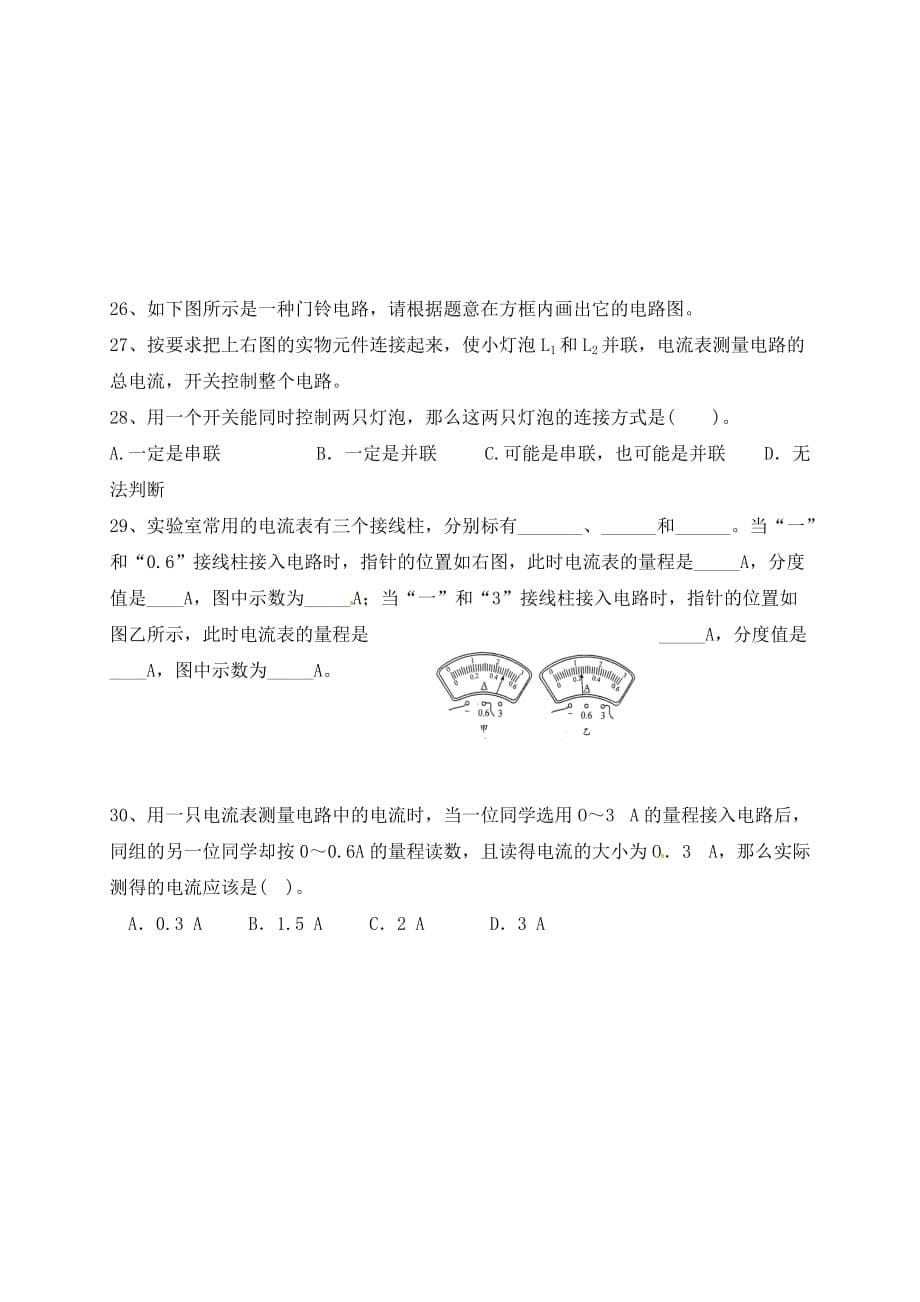 吉林省通化市九年级物理全册 第十五章 电流和电路练习（无答案）（新版）新人教版（通用）_第5页