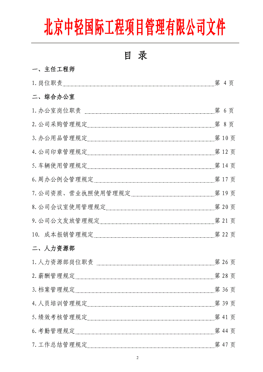 （管理知识）监理公司管理文件汇编_第2页