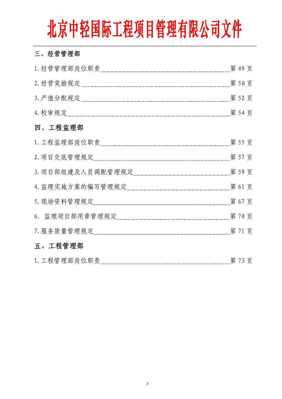 （管理知识）监理公司管理文件汇编_第3页