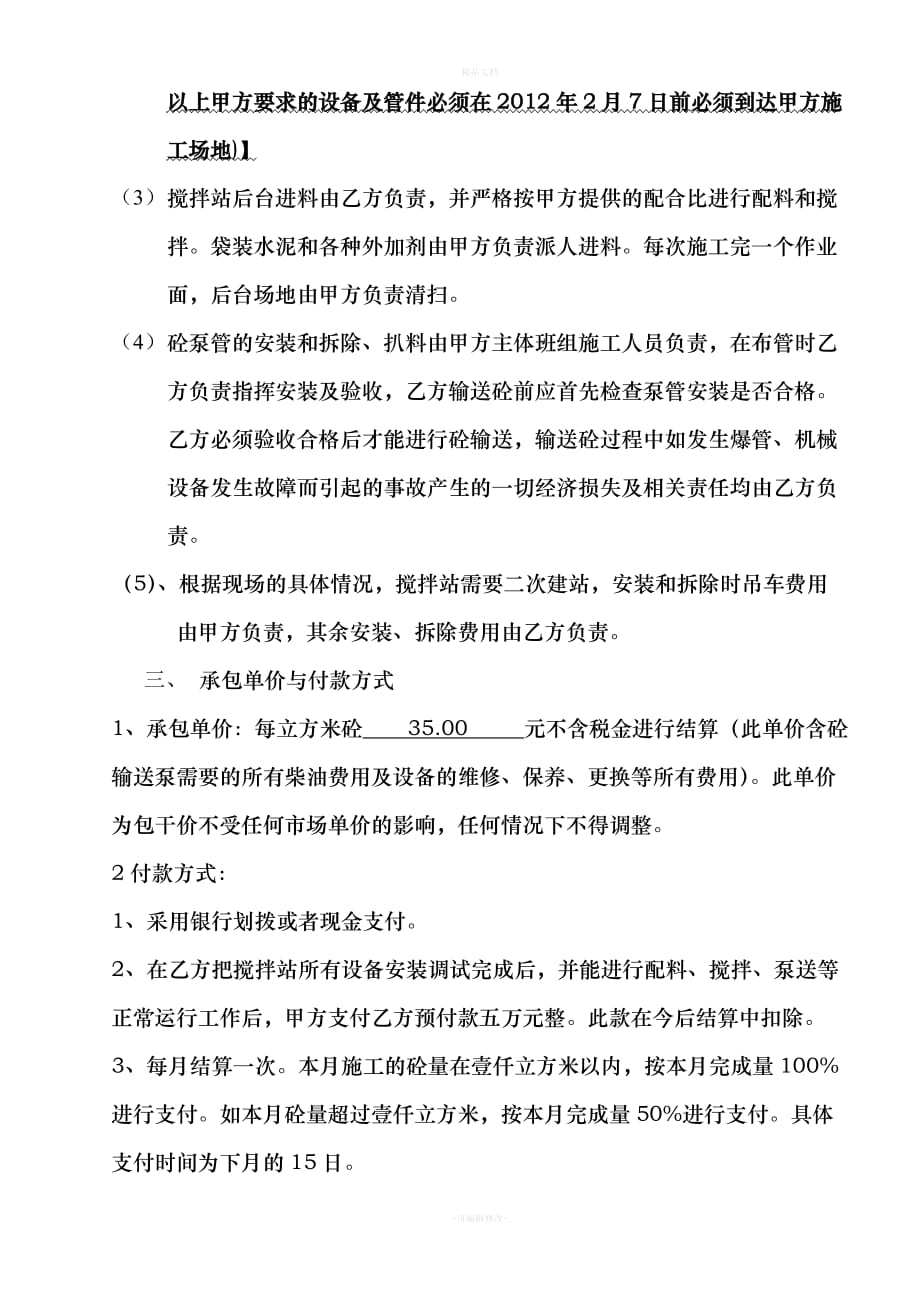 现场搅拌站承包合同（律师修正版）_第2页