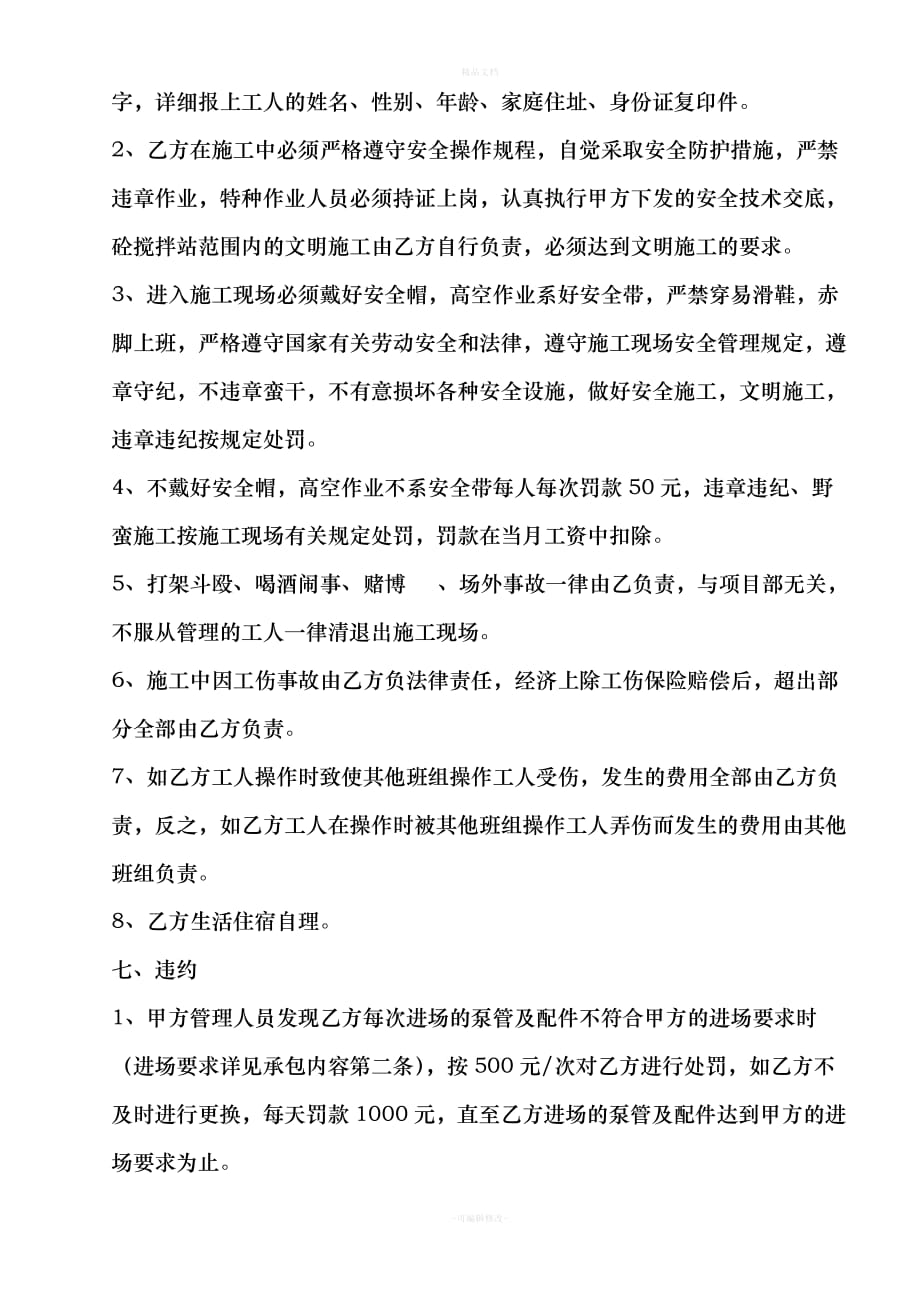 现场搅拌站承包合同（律师修正版）_第4页