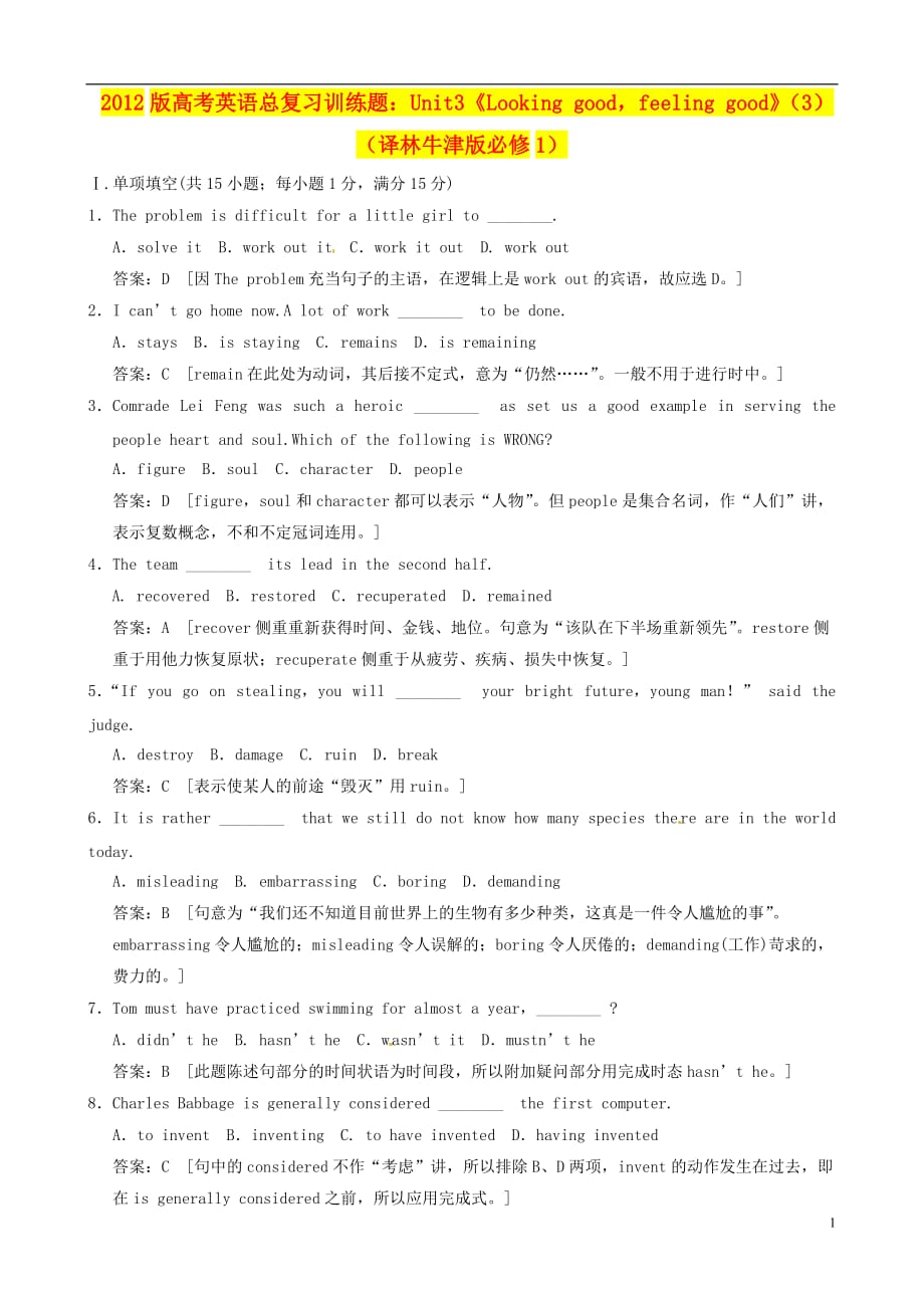 2012版高考英语总复习 Unit3《Looking goodfeeling good》训练题（3） 牛津译林版必修1.doc_第1页