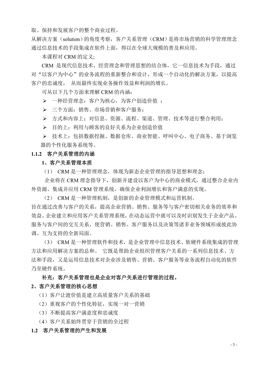 （CRM客户关系)客户关系管理培训_第4页