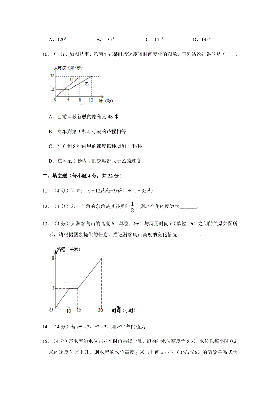 北师大版2019-2020学年七年级（下）期中数学模拟试卷解析版_第4页