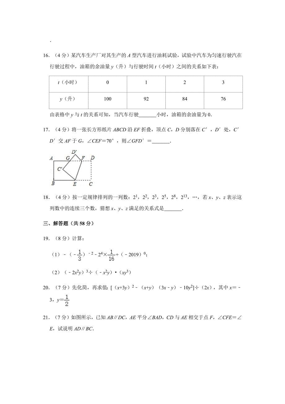 北师大版2019-2020学年七年级（下）期中数学模拟试卷解析版_第5页