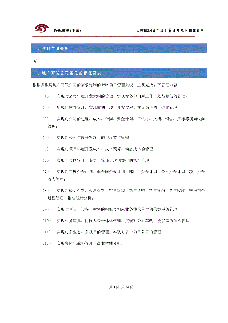 （房地产项目管理）房地产开发商项目管理解决方案_第3页