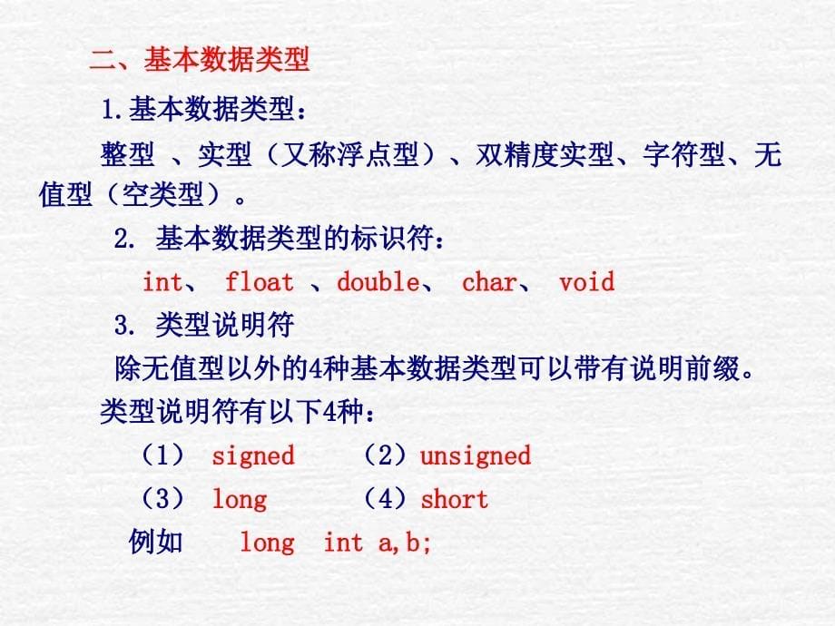 C语言第3章顺序结构程序设计_第5页