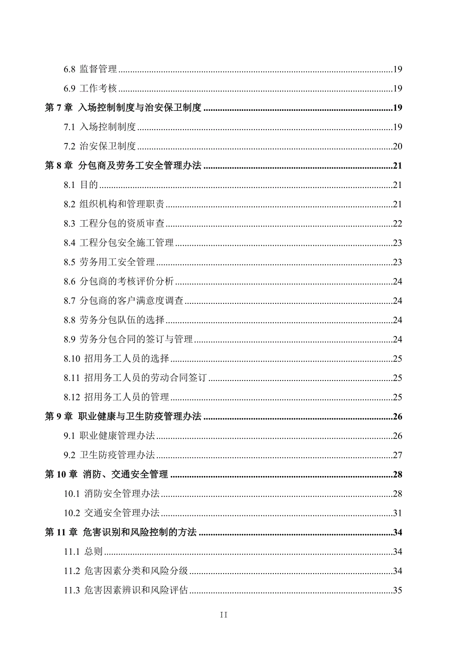 （管理制度）安全管理制度评审资料_第2页