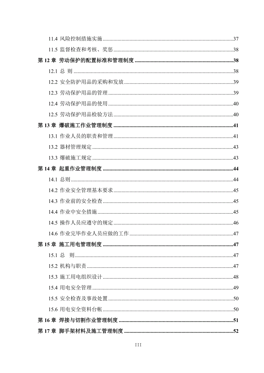 （管理制度）安全管理制度评审资料_第3页