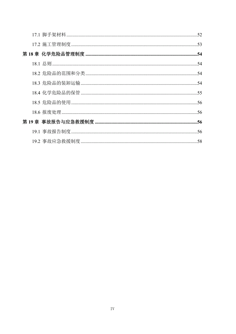 （管理制度）安全管理制度评审资料_第4页