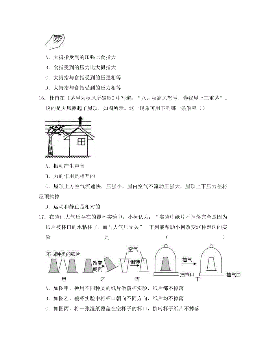 湖南省常德市澧县大坪乡中学2020学年八年级物理下学期期中试卷（含解析）_第4页