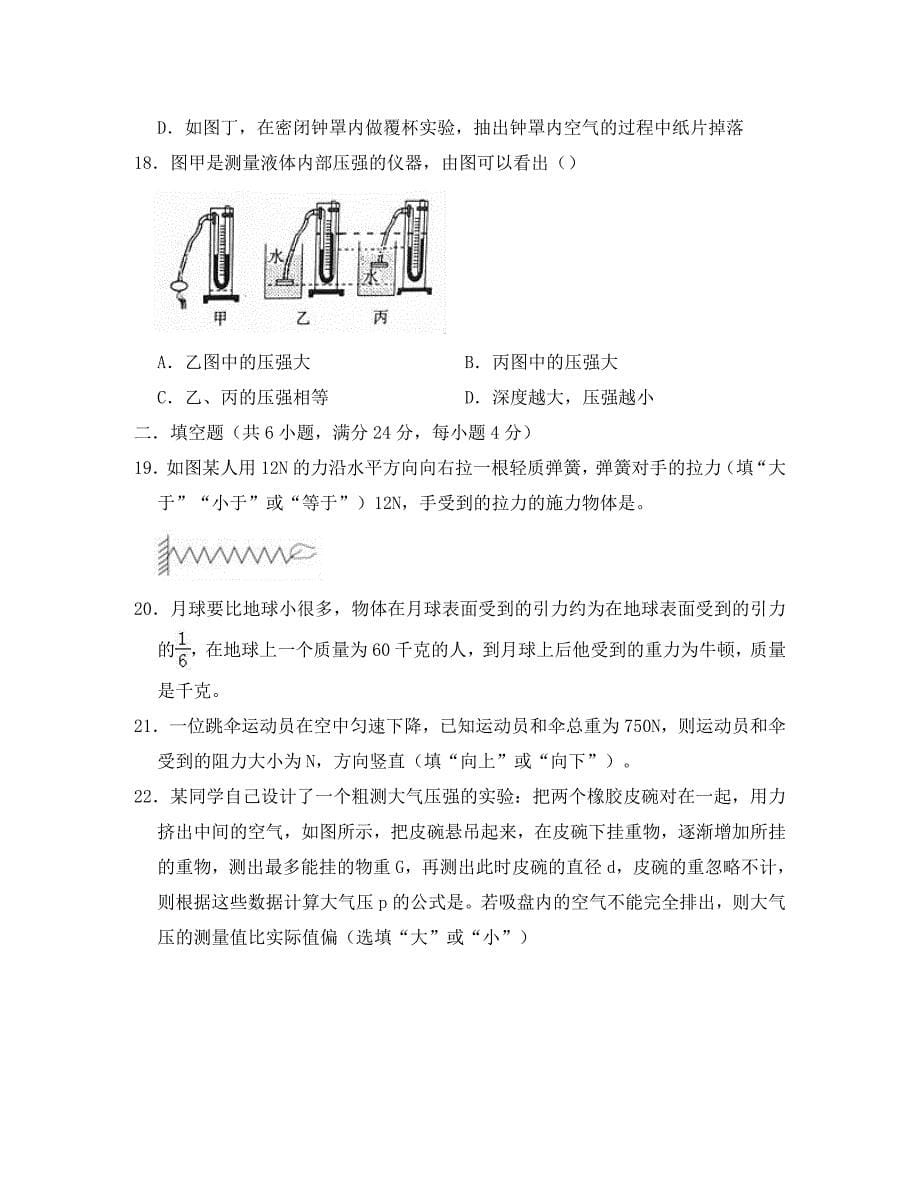 湖南省常德市澧县大坪乡中学2020学年八年级物理下学期期中试卷（含解析）_第5页