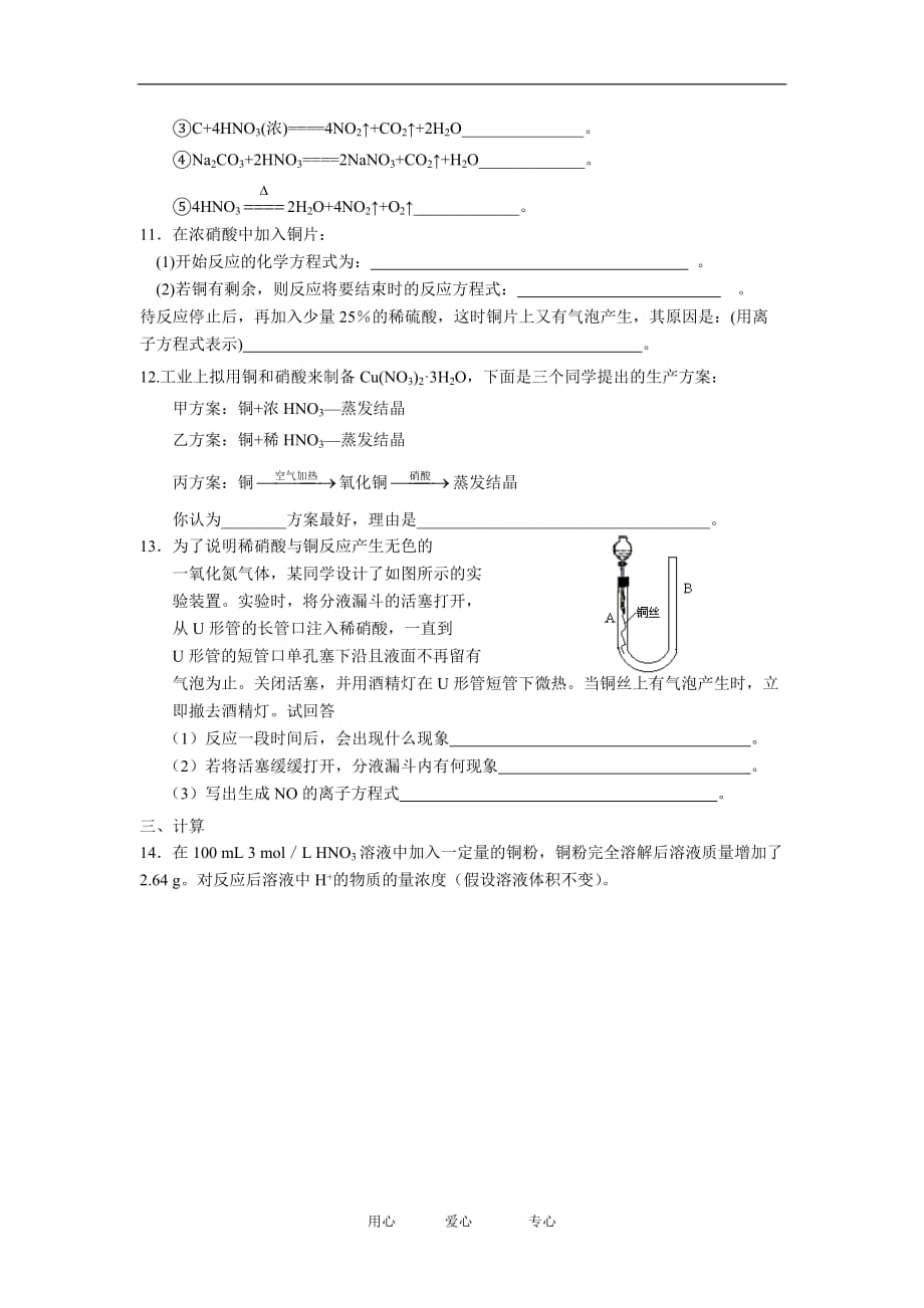 课时练习－生产生活中的含氮化合物4 硝酸的性质侧重基础.doc_第2页