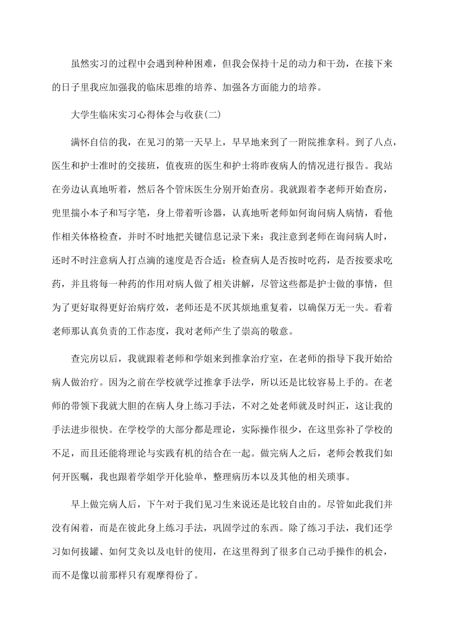 大学生临床实习心得体会与收获(推荐)_第2页