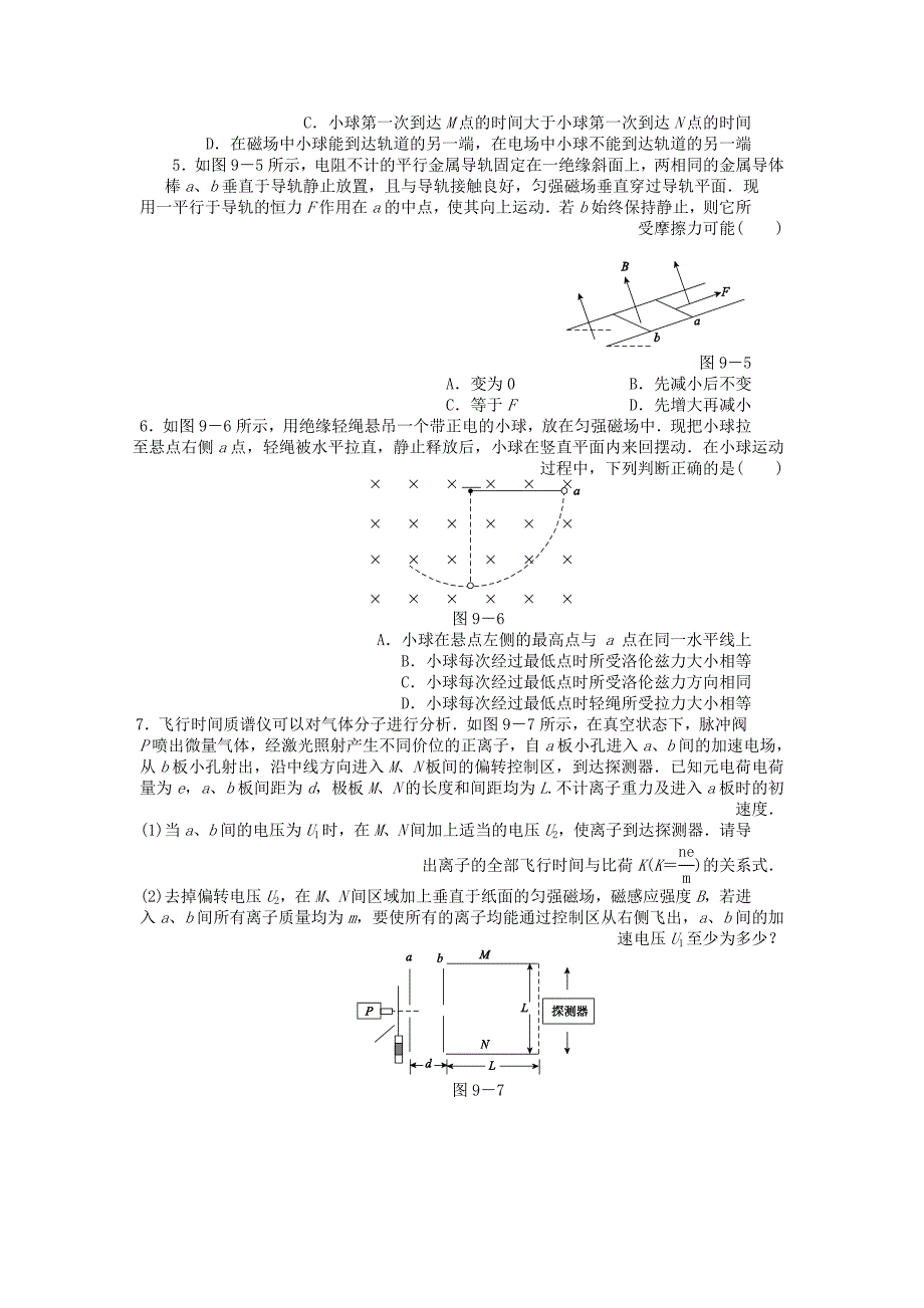 2012高考物理二轮复习 专题9 磁场限时集训.doc_第2页