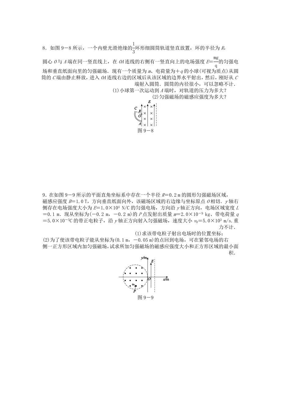 2012高考物理二轮复习 专题9 磁场限时集训.doc_第3页