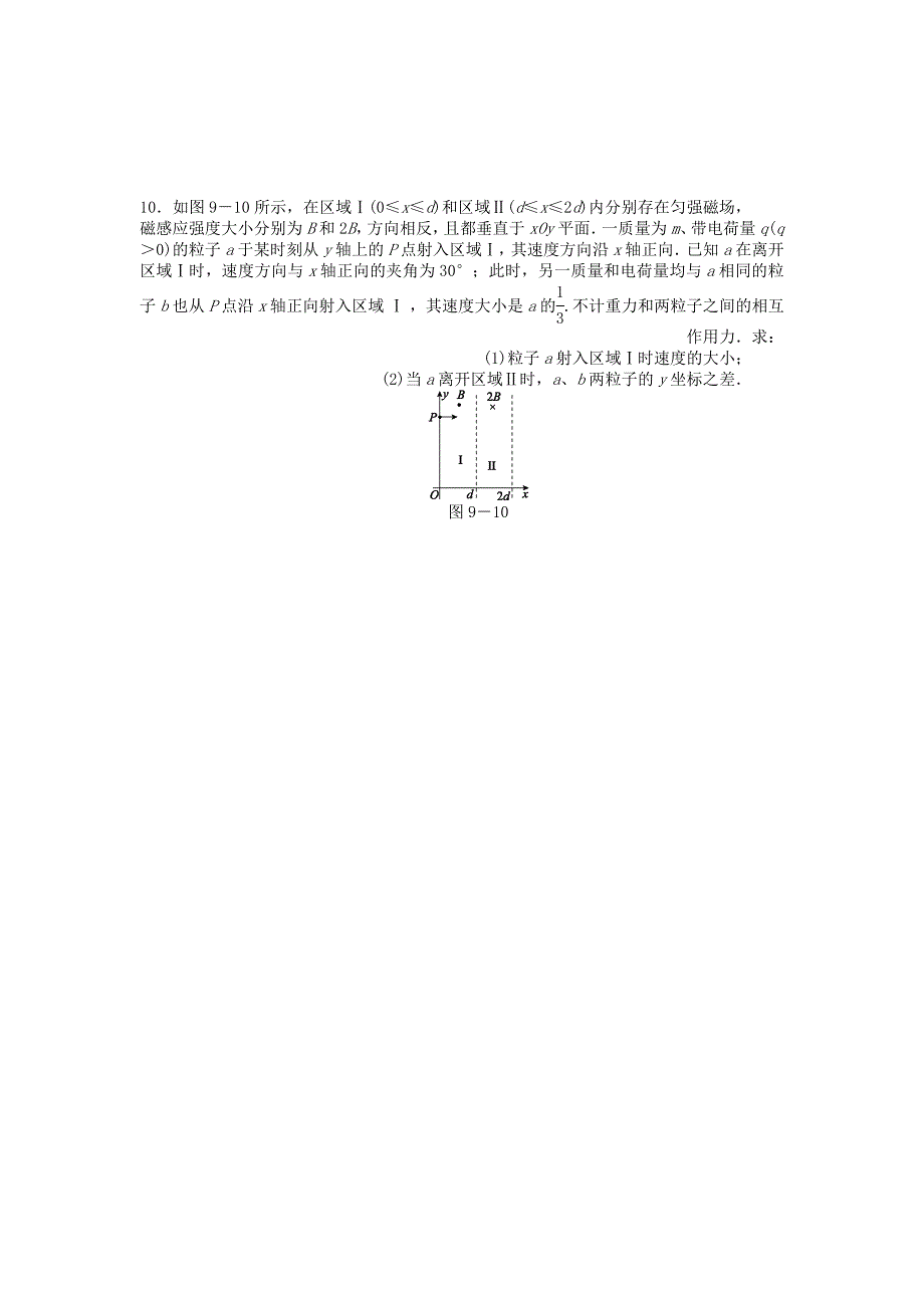 2012高考物理二轮复习 专题9 磁场限时集训.doc_第4页