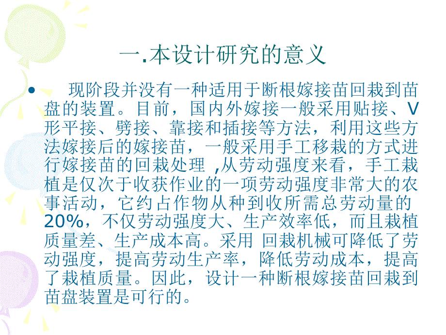 断根嫁接苗回栽装置的研究与应用_第3页