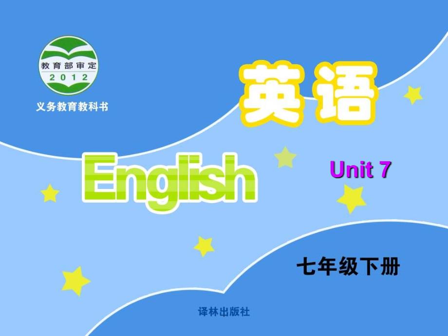 7B Unit7 Abilities(Grammar)_第1页