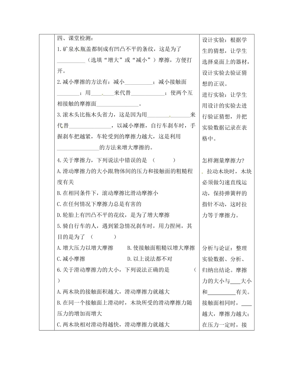 陕西省山阳县八年级物理下册8.3摩擦力导学案1无答案新版新人教_第3页