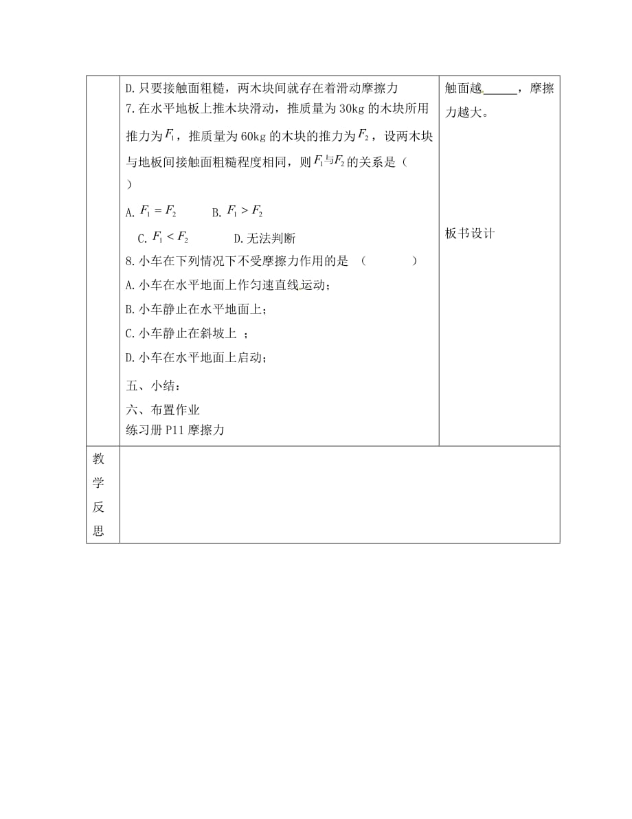 陕西省山阳县八年级物理下册8.3摩擦力导学案1无答案新版新人教_第4页