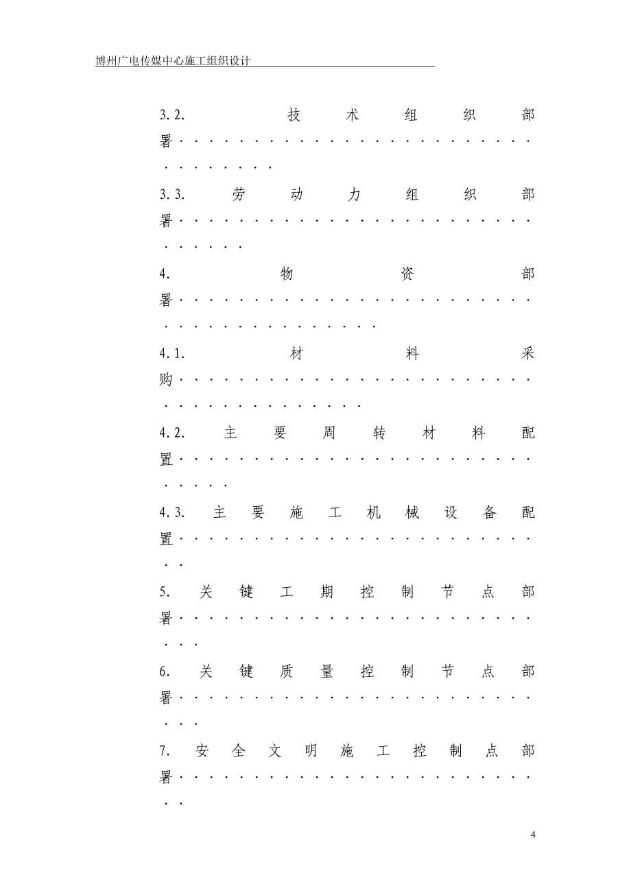 （建筑工程管理）广钢结构施工组织设计书_第5页