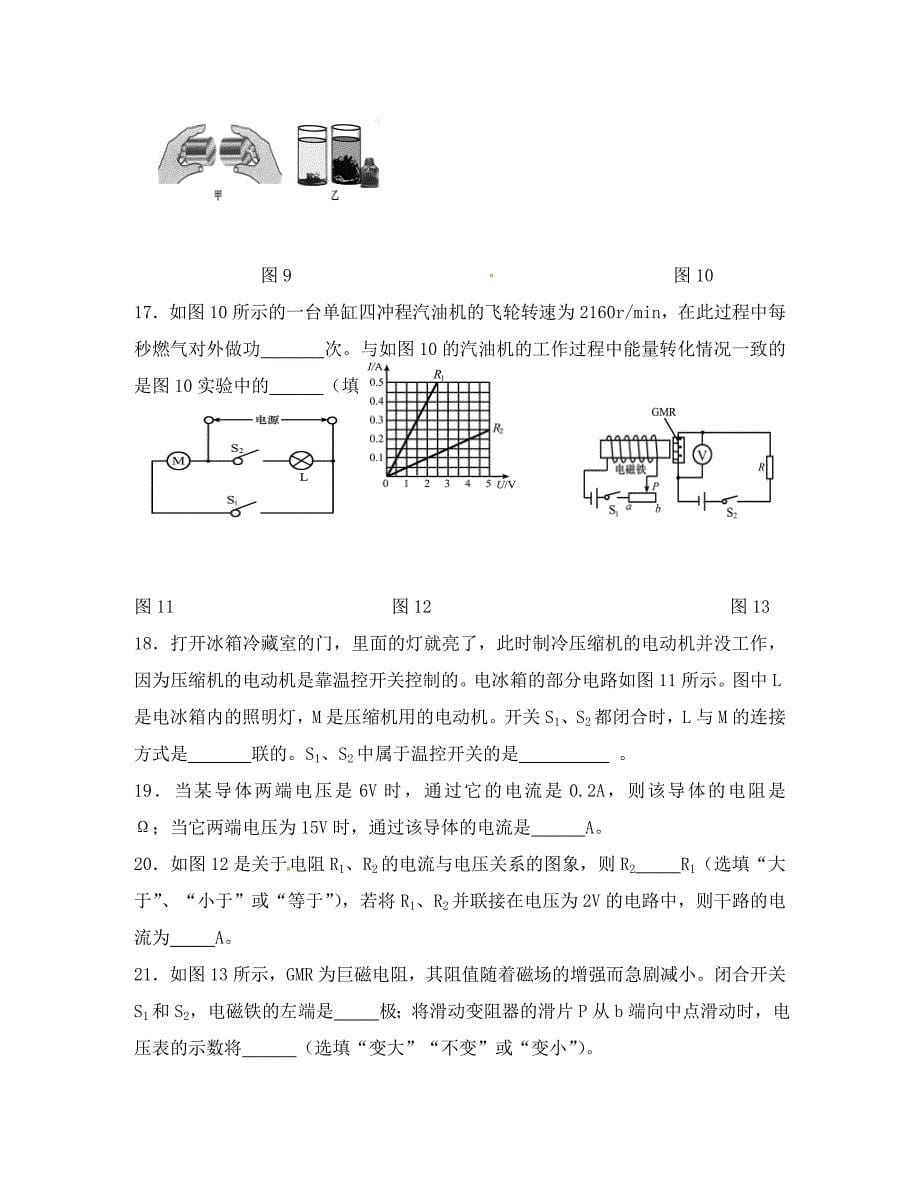 四川省成都市武侯区西蜀实验学校2020届九年级物理上学期期末校考试题_第5页