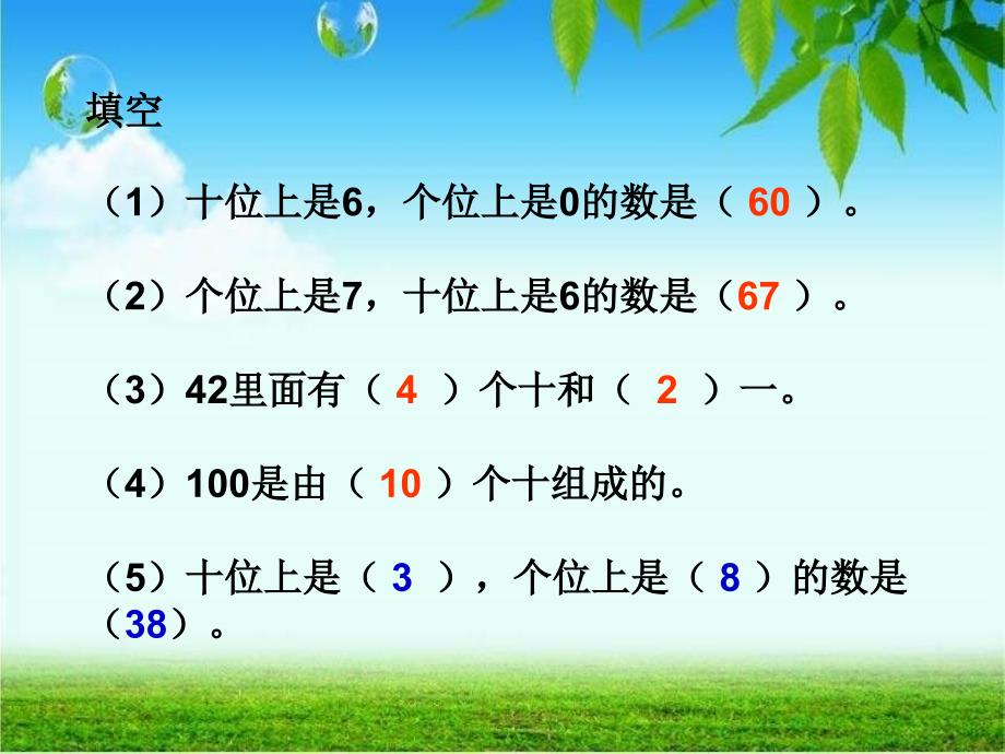 人教新课标数学一年级下册《100以内数的认识整理和复习 1》PPT课件_第4页