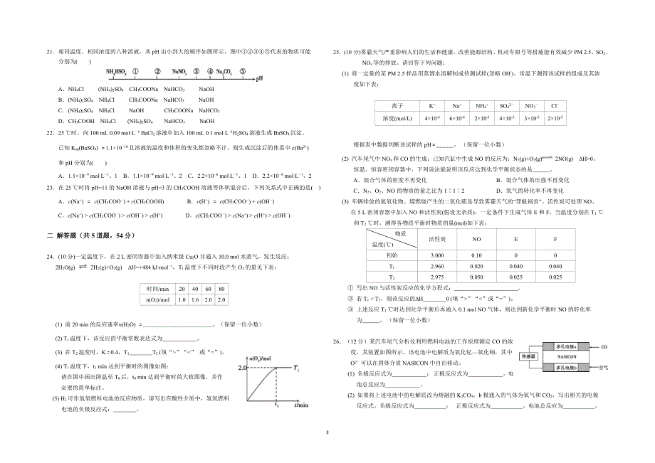 山西高二第二次月考化学PDF.pdf_第3页