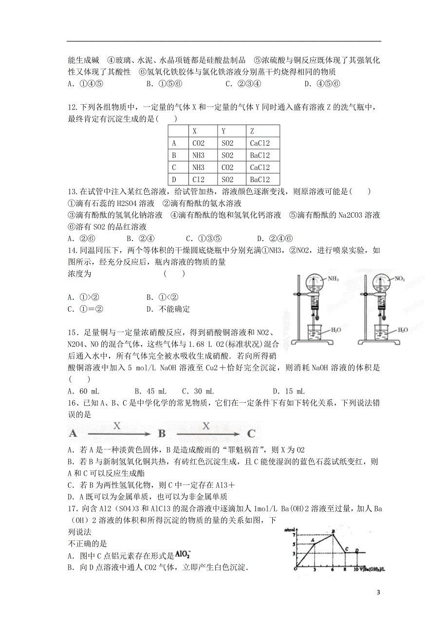 辽宁大连第三中学高二化学期末考试.doc_第3页