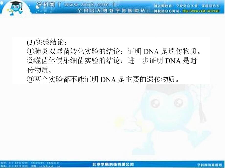 2013届高考新课标生物一轮复习课件：2.3.1DNA是主要的遗传物质教程文件_第4页