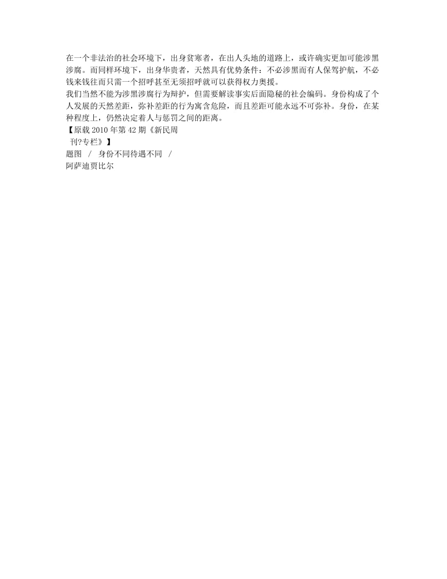 首富被通缉的隐秘编码.docx_第2页