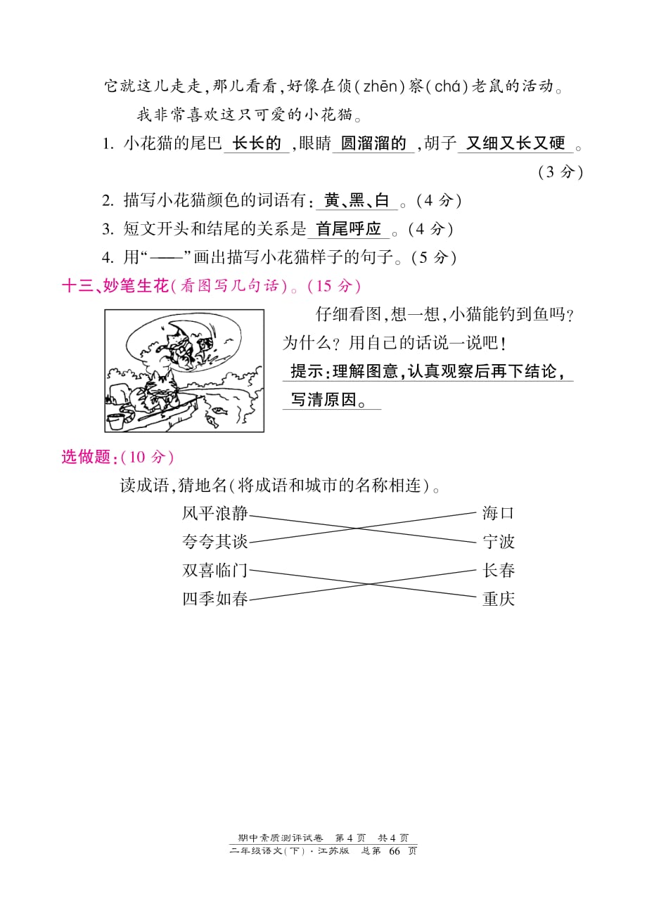 二年级下册语文期中素质测评试卷-苏教版(PDF版)_第4页