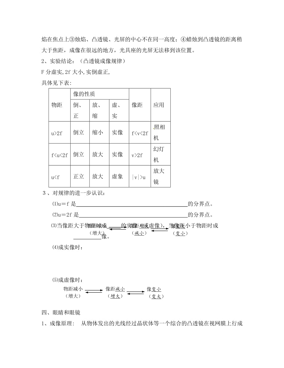 江苏省句容市后白中学八年级物理上册 第四章 光的折射 透镜练习（无答案） 苏科版（通用）_第3页