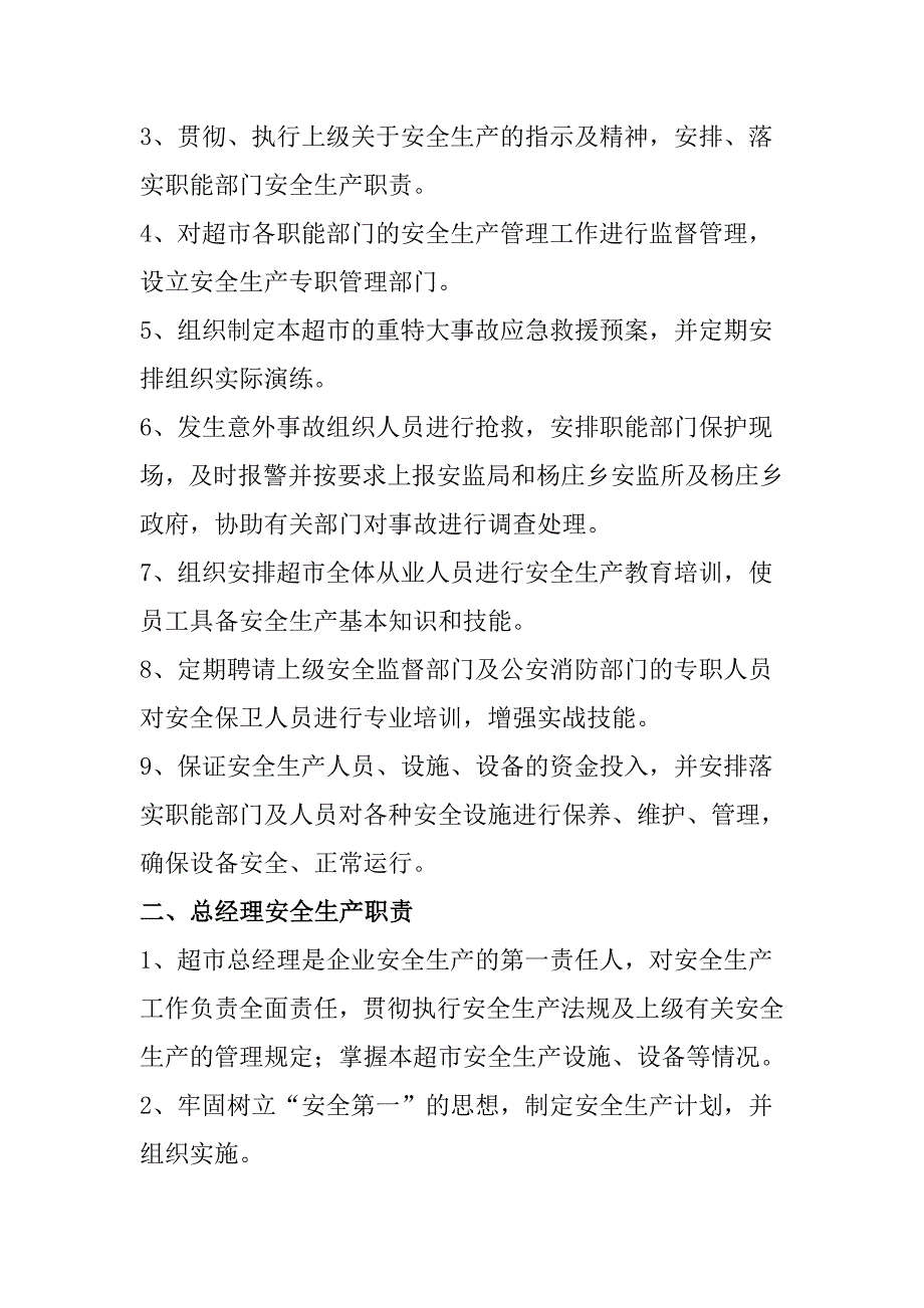 （店铺管理）超市安全生产管理的资料_第2页