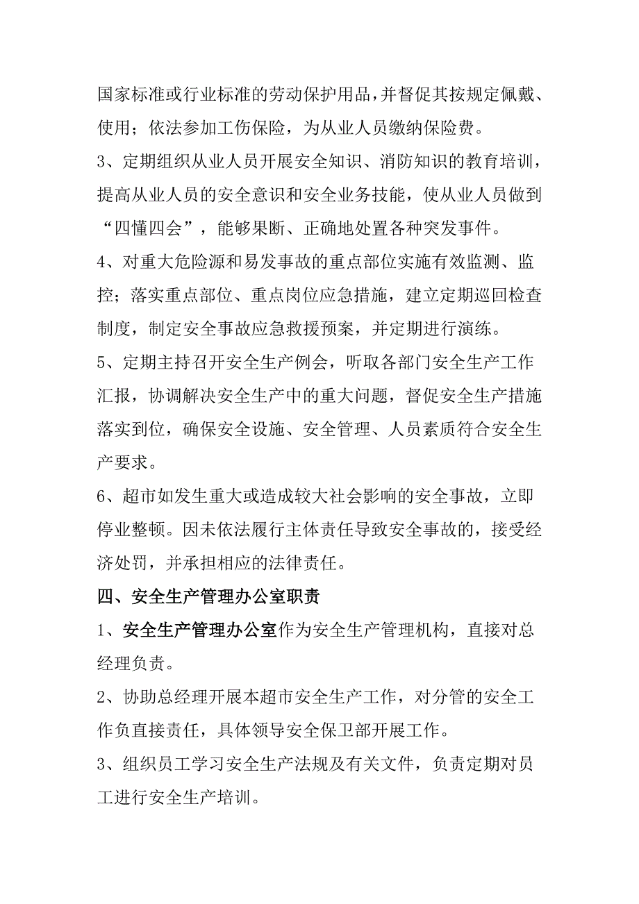 （店铺管理）超市安全生产管理的资料_第4页