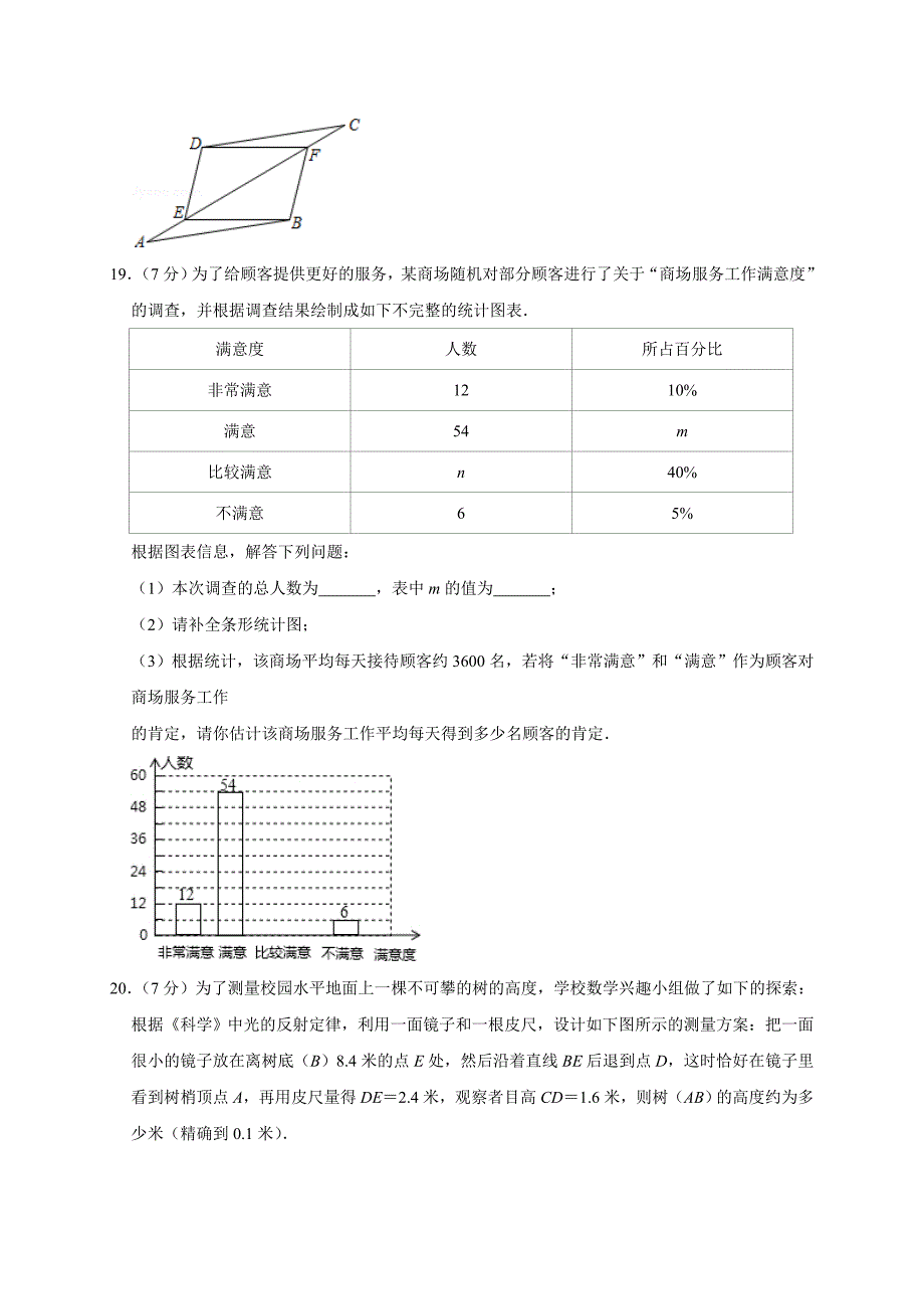 （精品模拟）2020年陕西省中考数学全真模拟试卷解析版_第4页