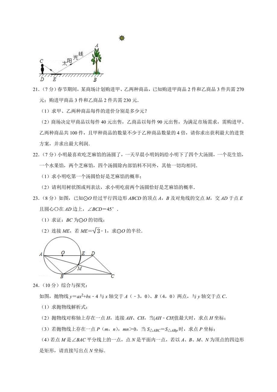 （精品模拟）2020年陕西省中考数学全真模拟试卷解析版_第5页