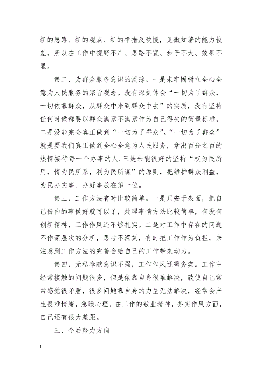 干部纪律作风整顿剖析材料教学教案_第3页