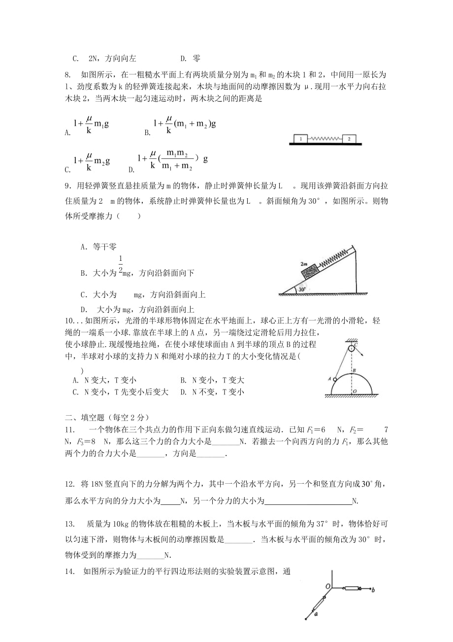 吉林省1112学年高一物理上学期第二次月考【会员独享】.doc_第2页