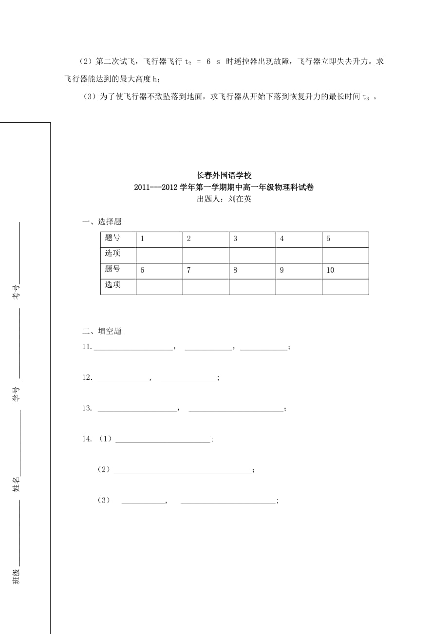 吉林省1112学年高一物理上学期第二次月考【会员独享】.doc_第4页